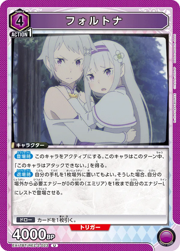 フォルトナ