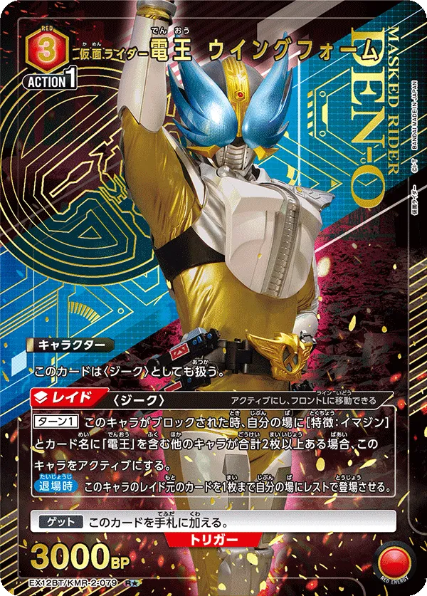 仮面ライダー電王 ウイングフォーム
