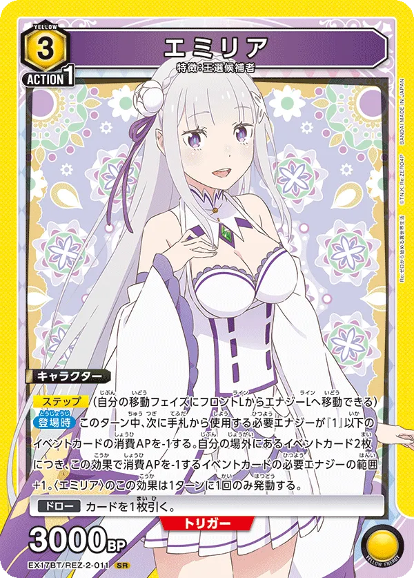 エミリア