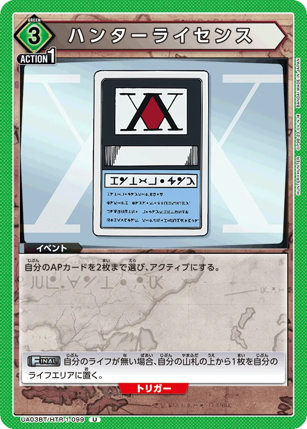 ハンターライセンス