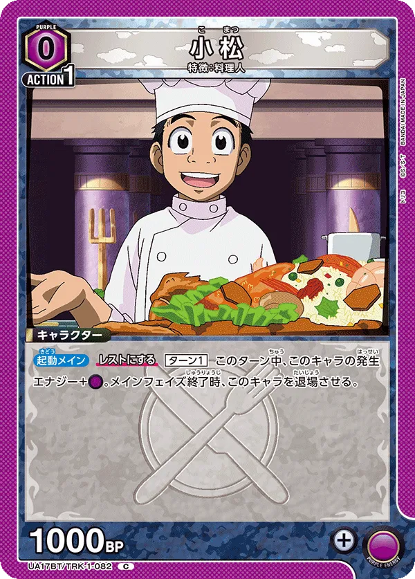 小松
