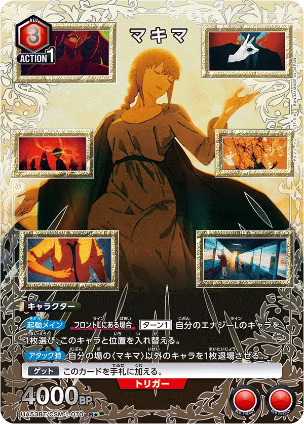 マキマ