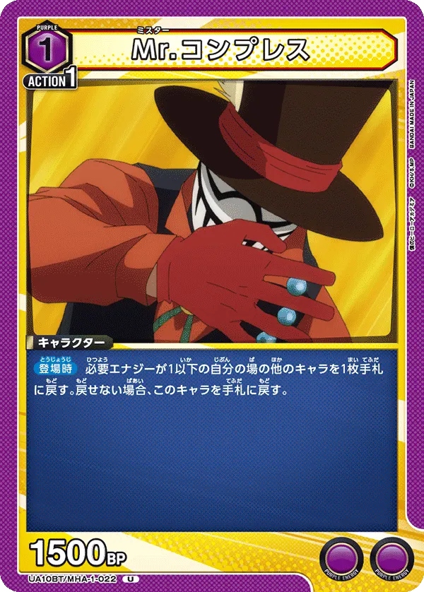 Mr.コンプレス