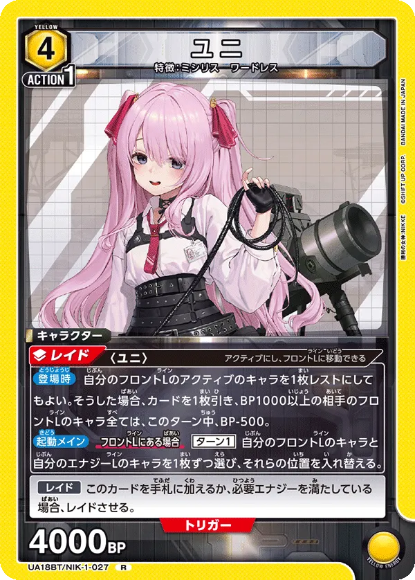 ユニ