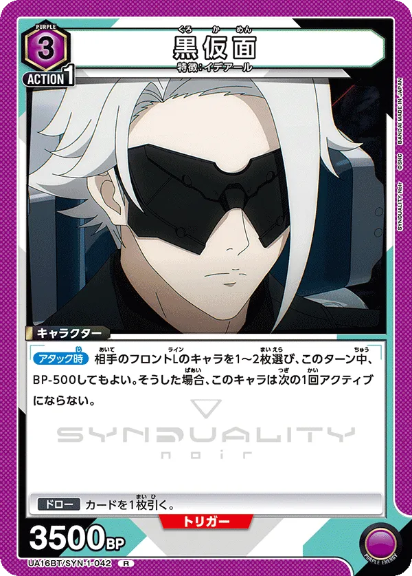 黒仮面
