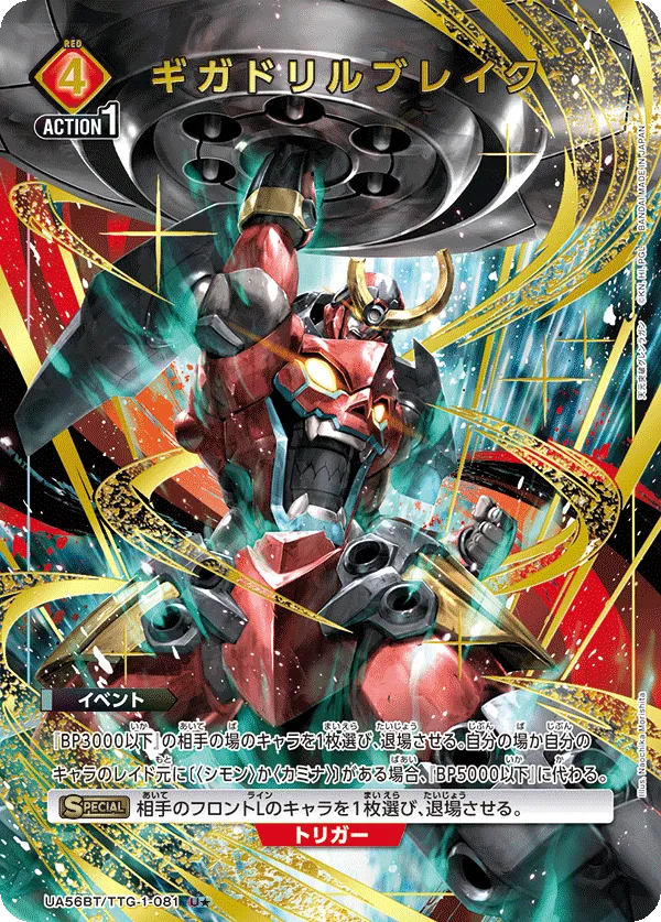 ギガドリルブレイク