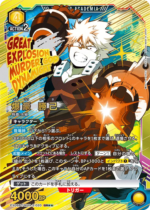 爆豪 勝己