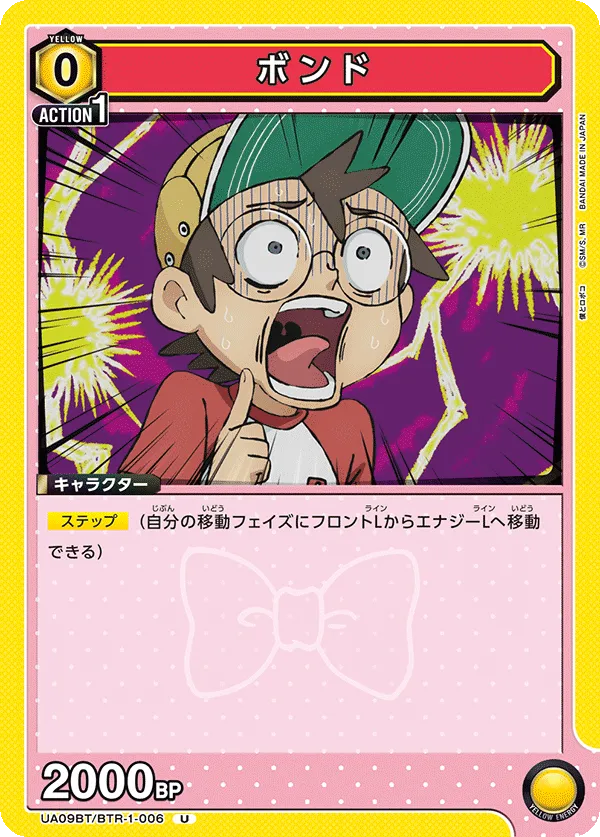 ボンド