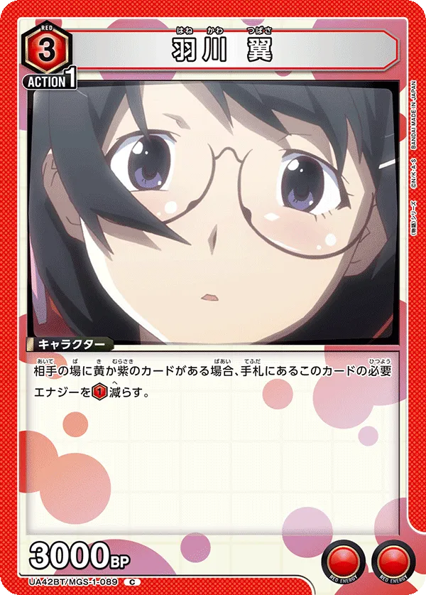 羽川 翼