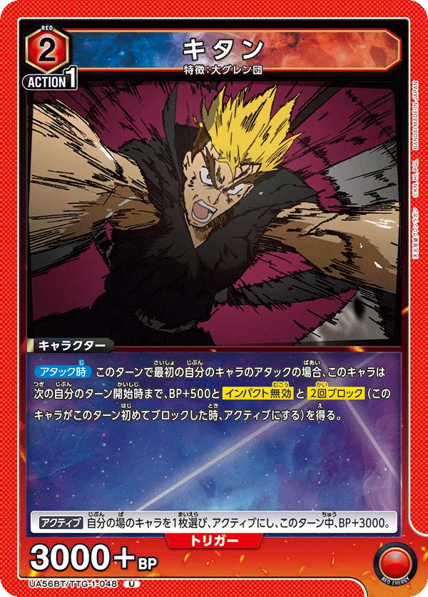 キタン