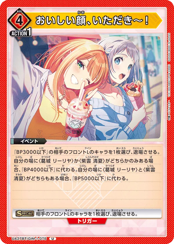 おいしい顔、いただき～！