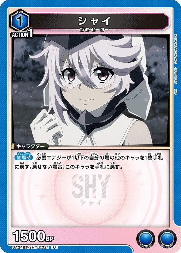 シャイ