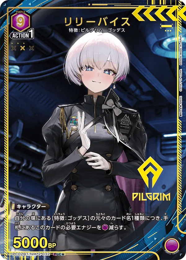 リリーバイス