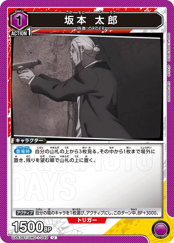 坂本 太郎