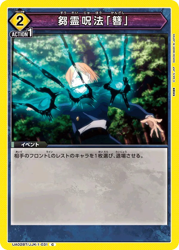 芻霊呪法「簪」
