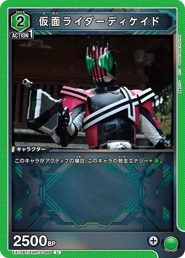 仮面ライダーディケイド
