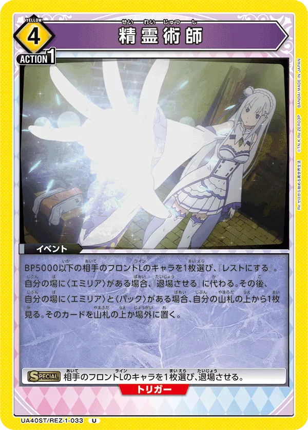 精霊術師