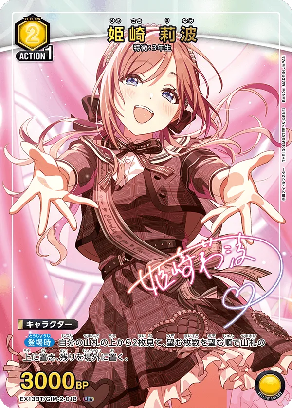 姫崎 莉波