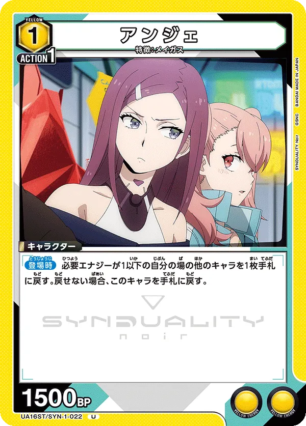 アンジェ