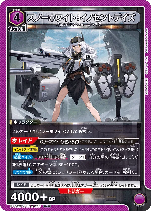 スノーホワイト：イノセントデイズ