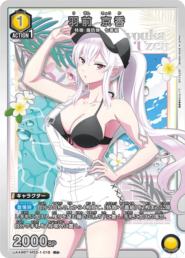 羽前 京香