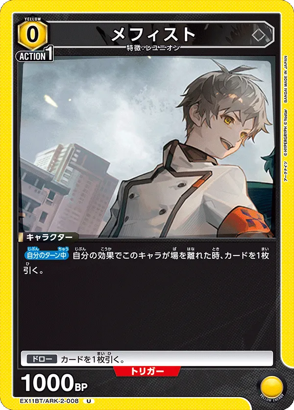 メフィスト