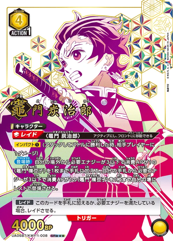竈門 炭治郎