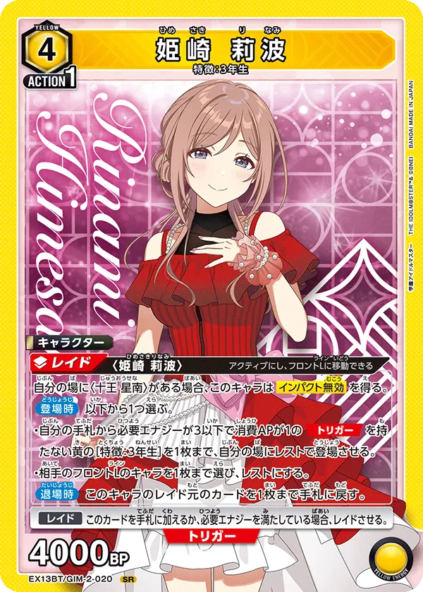 姫崎 莉波