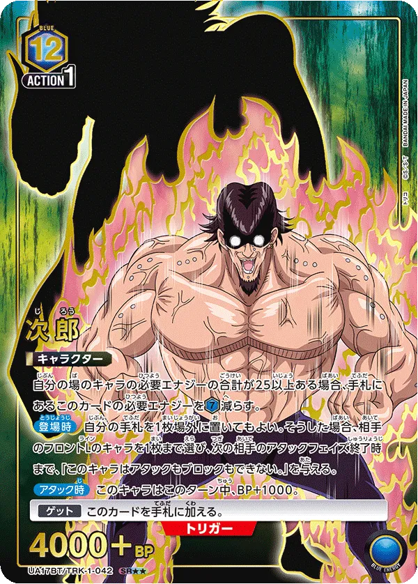 次郎