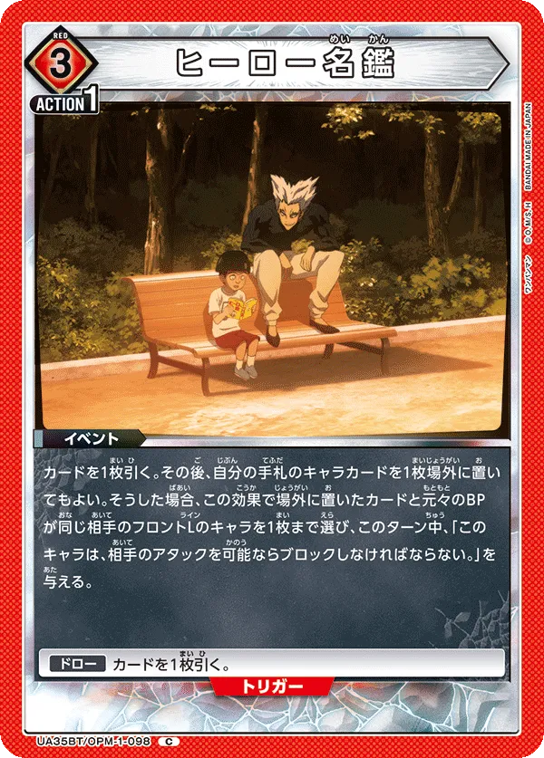 ヒーロー名鑑