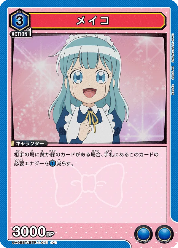 メイコ