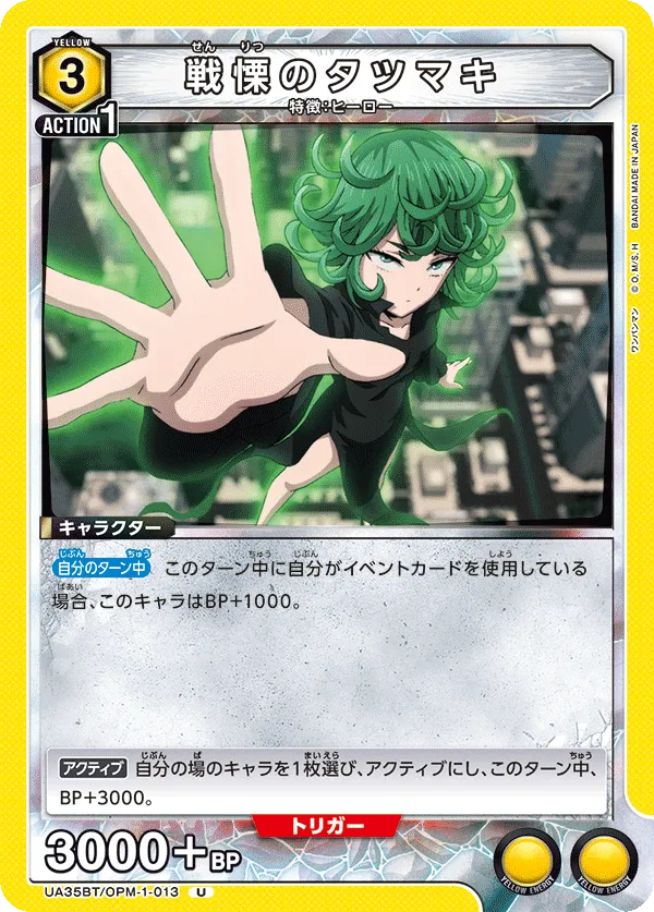 戦慄のタツマキ