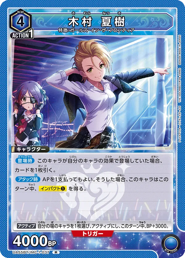 木村 夏樹