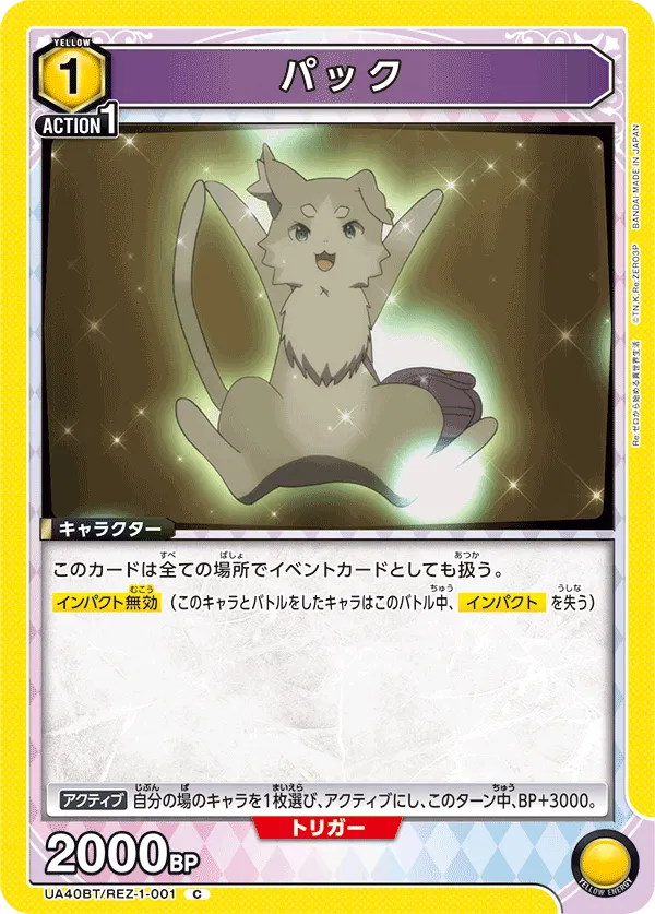 パック