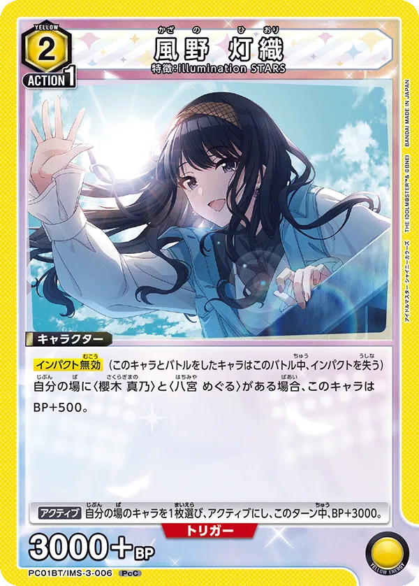 風野 灯織
