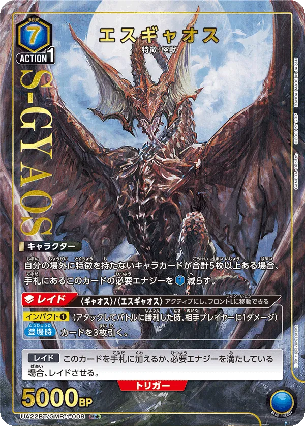 エスギャオス