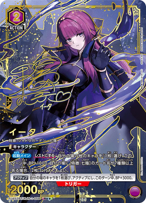 イータ