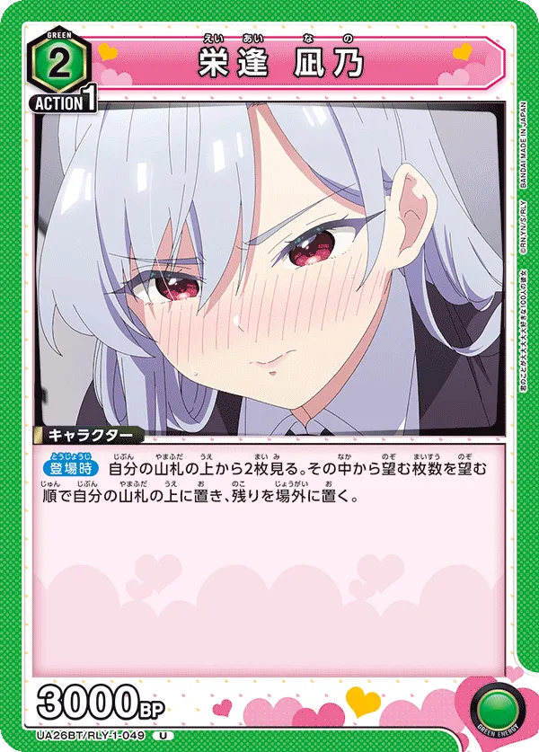 栄逢 凪乃