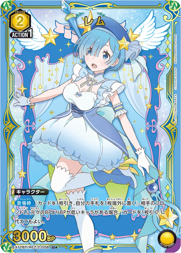 レム