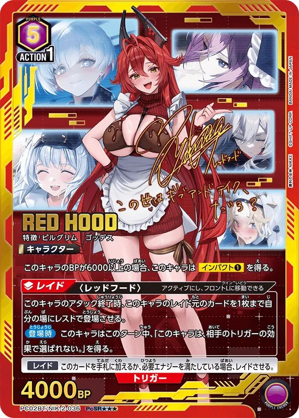 レッドフード