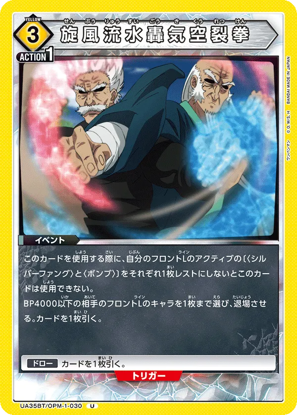 旋風流水轟気空裂拳