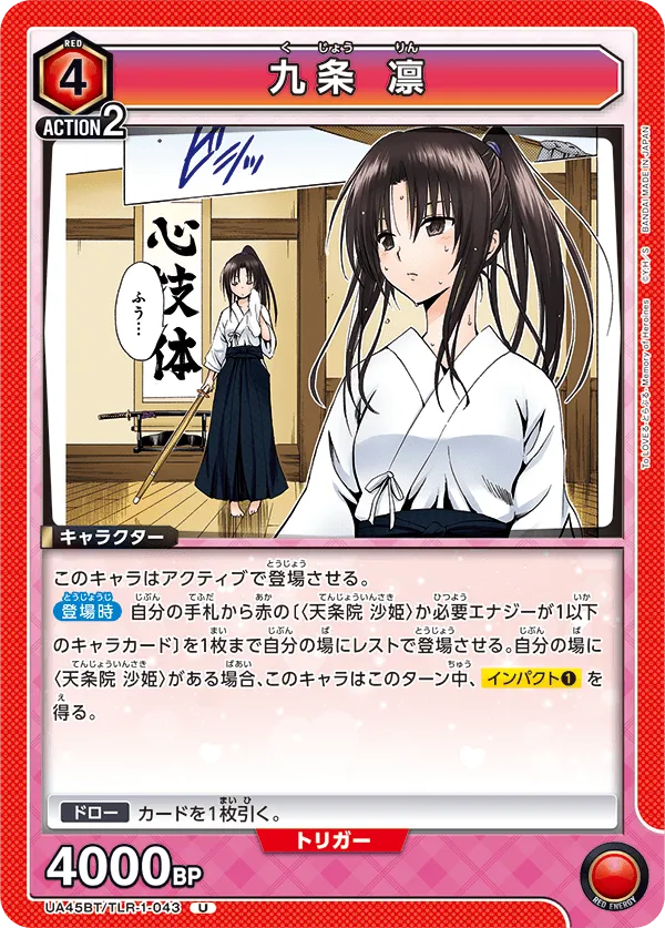 九条 凛