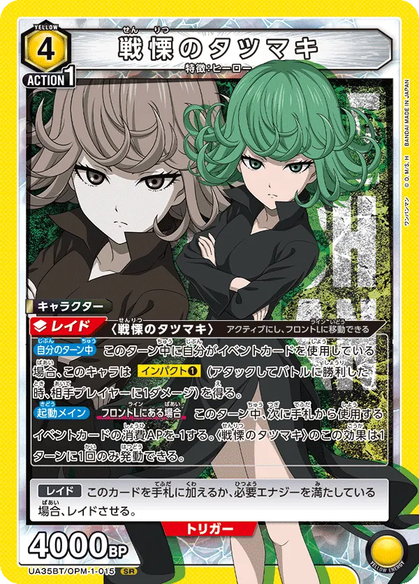 戦慄のタツマキ