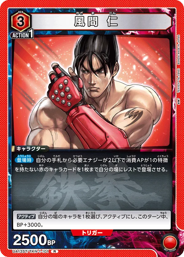 風間 仁