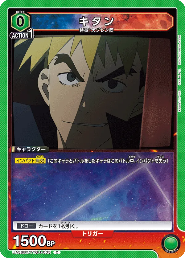 キタン