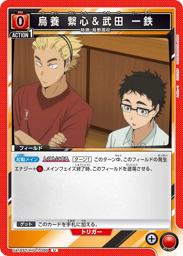 烏養 繋心＆武田 一鉄