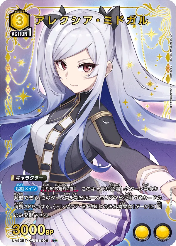 アレクシア・ミドガル