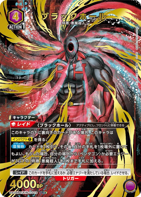 ブラックホール