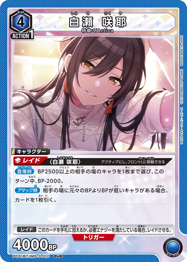 白瀬 咲耶