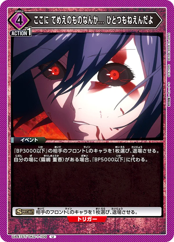 ここに てめえのものなんか... ひとつもねえんだよ